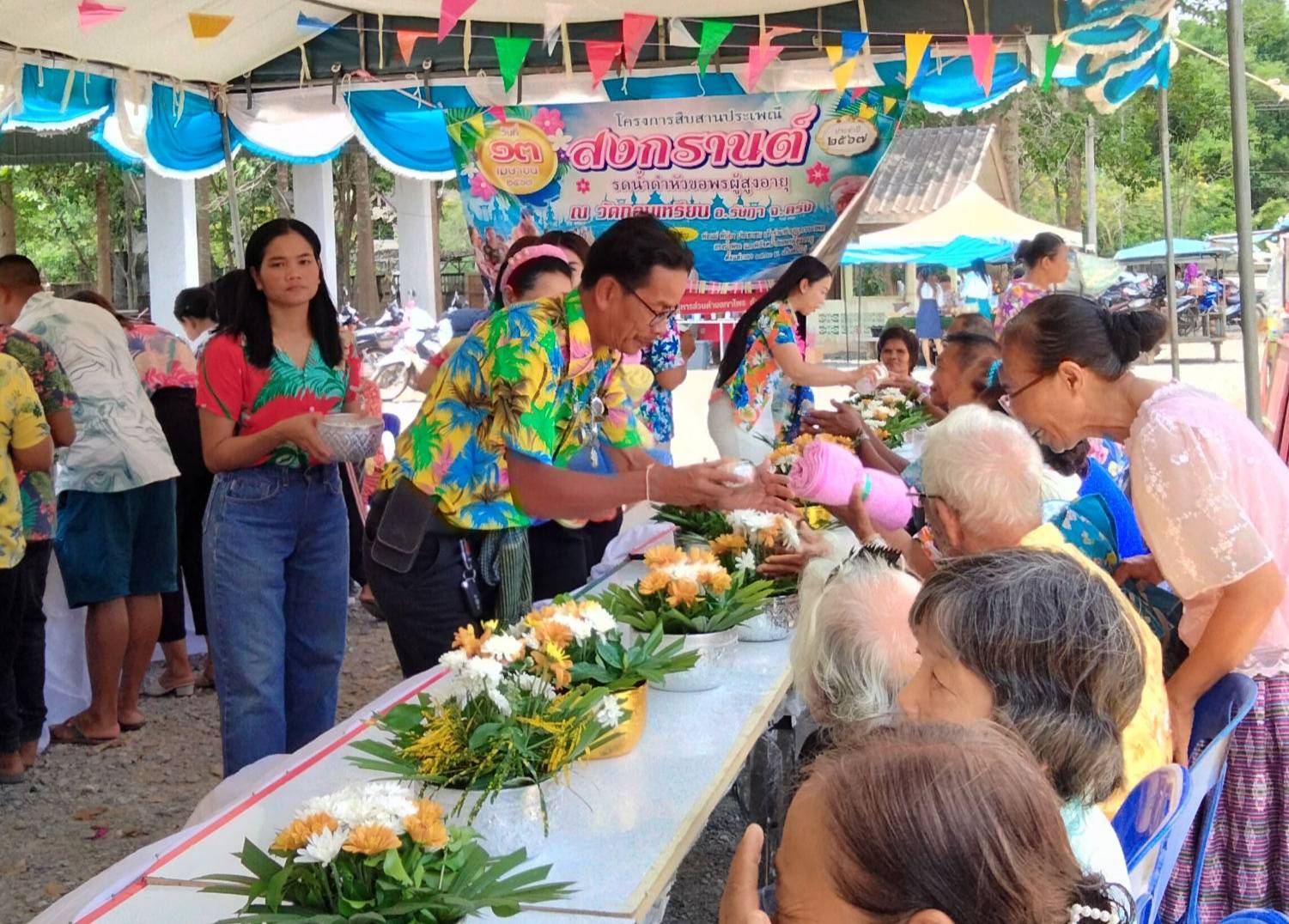 โครงการสืบสานประเพณีสงกรานต์ รดน้ำดำหัวขอพรผู้สูงอายุ ประจำปีงบประมาณ 2567