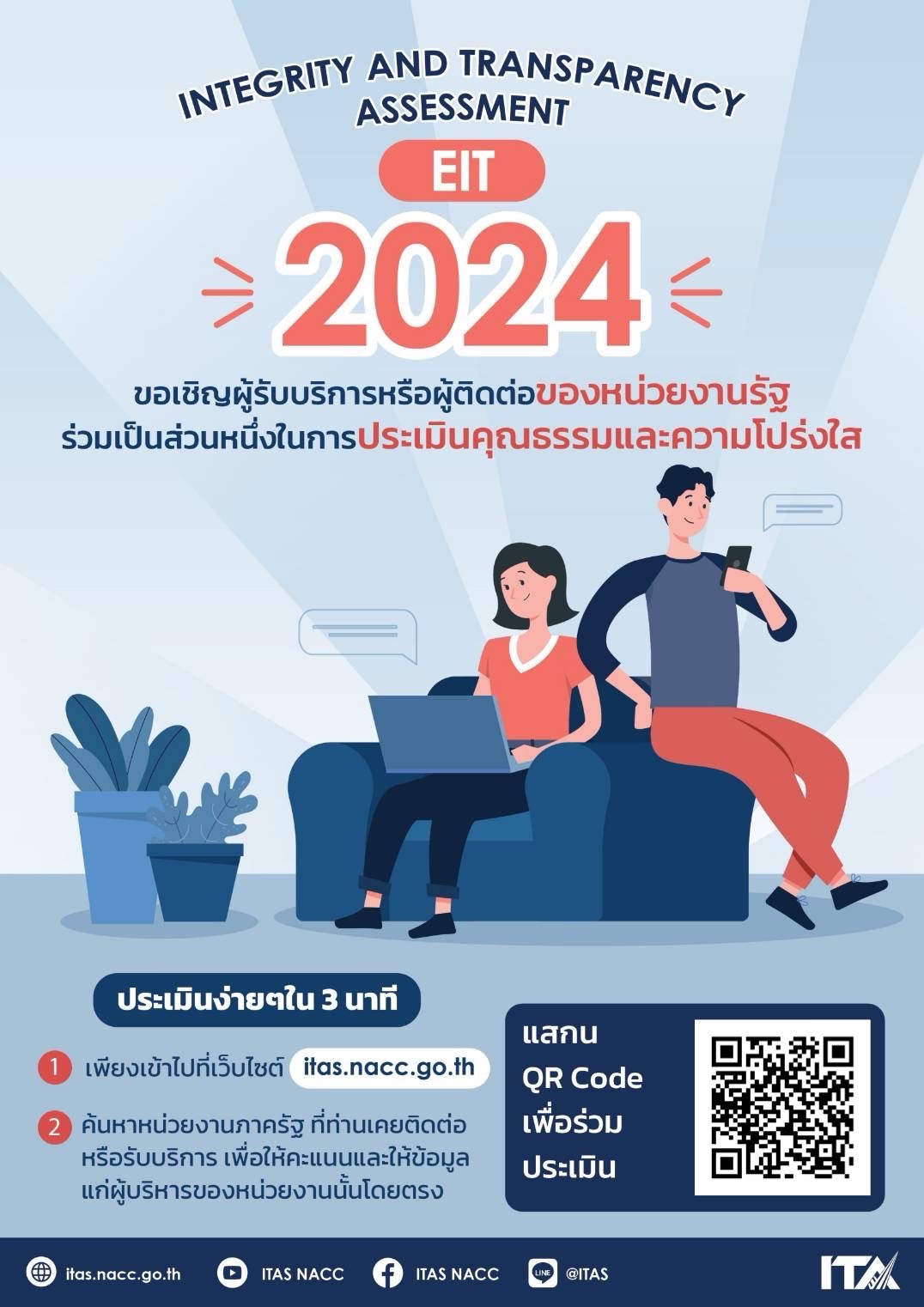 องค์การบริหารส่วนตำบลเขาไพร ประชาสัมพันธ์ช่องทางการเข้าตอบแบบวัด EIT ของผู้มีส่วนได้เสียภายนอก ประจำปีงบประมาณ 2567
